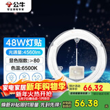 公牛（BULL）Led吸顶灯高亮圆形灯贴替换灯盘光源 48W/圆形/6500K