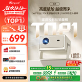 Rigal（瑞格尔）C1 智慧云台家用投影仪智能投影机卧室手机投影电视(TOF无感对焦 真1080P 家庭影院)