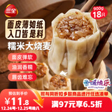 三全糯米大烧麦900g18只 早餐半成品早点烧卖即食面点速食食品
