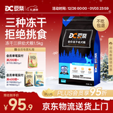 豆柴（docile）冻干三拼幼犬狗粮添加有益菌无谷蛋黄鸡肉鸭肉粒1.5kg