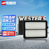 韦斯特空气滤清器*MA4296(适配19款本田凌派1.0T/享域1.0T)
