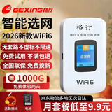 格行随身wifi6官方正品三网通用车载便携式无线网卡cpe路由器WiFi免插卡移动随身wifi非无限流量2025款 旗舰彩屏款【京仓速发 次日达】送1000G免费试用