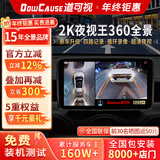 道可视360全景影像系统汽车倒车影像行车记录仪高清全景摄像头一体机 2K夜视王尊享版360全车影像1440P(全国联保包安装)