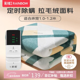 彩虹【高温断电】单人智能定时除螨拉毛绒电热毯电褥子1.8*1.0米