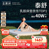 金橡树泰舒天然乳胶床垫泰国进口原液榻榻米双人 1.5*2米 软硬适中