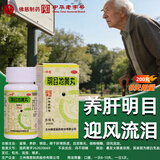 佛慈 明目地黄丸(浓缩丸) 200丸 滋肾养肝明目 肝肾阴虚 目涩畏光 视物模糊 迎风流泪