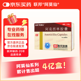 [阿莫仙] 阿莫西林胶囊0.5g*48粒/盒