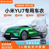 RATHBONE小米yu7专用车衣全车罩25款小米yu7汽车车衣遮阳防晒防雨外罩车套