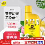 史丹利 玫瑰兰花月季花肥料专用液体花草养花通用型盆栽花卉营养液