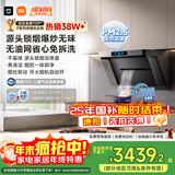 米家小米抽吸油烟机净烟机P1国家补贴以旧换新大吸力一级能效上门安装【天然气烟灶套装】免拆洗MJ04CY