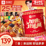 良品铺子加倍好运桶零食大礼包礼物休闲零食礼包送女友整箱礼品团购2093g