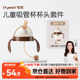 世喜奶瓶水杯配件（吸管杯杯头防呛款）适配7.2cm口径瓶身