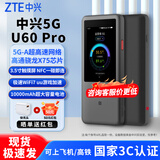 中兴U50 Pro 5G随身wifi6移动随行5g全网通路由器插卡车载无线WiFi上网卡流量卡无线宽带便携 中兴U60 Pro 黑色【WiFi7+1W毫安】