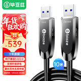 毕亚兹 纯光纤USB3.2/3.0公对公延长数据线10米 兼USB2.0适用工业相机检测/医用影像传输/视频安防监控