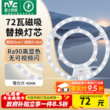 雷士（NVC）吸顶灯替换灯芯led灯盘大瓦数高亮磁吸灯圆形灯泡贴片灯管 【C形高显】72W暖白 建议25-35㎡