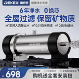 德克西德国净水器全屋家用超滤净水机农村别墅自来水过滤器商用大通量