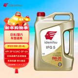 出光/IDEMITSU 全合成机油IFG5 0W-20 4L SP GF-6A 养车保养