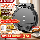 奥克斯（AUX）电饼铛家用双面加热加大加深烙饼三明治机早餐机商用电煎锅烙饼蛋饼机40大尺寸LA-XKBC40-A
