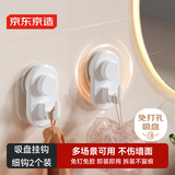 京东京造 Space 吸盘挂钩免打孔强力粘钩挂毛巾浴室卫生间厨房无痕2件装