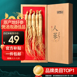 半山农 人参 长白山人参生晒参4-5支50克 泡酒药材送长辈滋补品年货礼盒