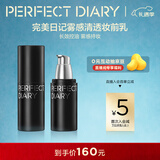 完美日记（PERFECT DIARY）雾感清透妆前乳素颜霜30ml玻尿酸持妆隐形毛孔保湿新年礼物