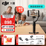大疆（DJI）Osmo Mobile 8 手机云台稳定器 大疆OM8 手机稳定器 手持vlog AI跟拍 360度跟拍增稳防抖自拍杆 Osmo Mobile 8 多功能跟拍套装 标配（不含随心换）