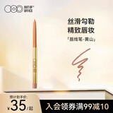 OUT-OF-OFFICE 塑型唇线笔OOO修容 自然勾勒唇形唇线笔 黄山奶茶裸杏色新年礼物