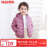 鸭鸭（YAYA）儿童轻薄羽绒服短款小童中大童连帽男女童2023秋冬洋气童装外套 格调紫 160