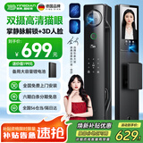 英典R20双摄猫眼智能门锁掌静脉指纹锁3D人脸智能锁电子锁入户密码锁