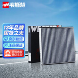 韦斯特活性炭空调滤芯滤清器MK3060(适配13-15款海马M3 1.5L/奔腾T77 )