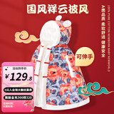 婧麒（JOYNCLEON）婴儿披风斗篷秋冬外出宝宝防风抱被男童女童儿童挡风国风外套 祥云 90cm