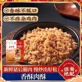立日有 香酥肉酥90g袋装 福建特产营养猪肉松 寿司烘焙肉松小贝