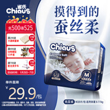 雀氏【奢柔升级】出口铂金装柔润金棉纸尿裤M20片婴儿尿裤尿不湿