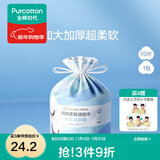 全棉时代【孙颖莎同款】100%棉净颜柔肤洗脸巾棉柔巾一次性洁面巾擦脸巾 【蓬松平纹】 70片*1卷