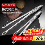 拜杰304不锈钢牛排夹子 厨房夹子食品夹韩式烤肉夹子 2件套煎牛排夹子