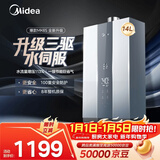 美的燃气热水器【MK6升级款 14L】三驱瞬调水伺服 恒温大水量优于13L 低水压启动 上门安装 MK6S 14L