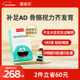 葆迪乐海藻钙婴铁锌0-1-3岁及以上6-12月乳钙幼儿童宝宝成人补非液体钙 【敏宝优选】有机AD滴剂 2.5ml*1瓶