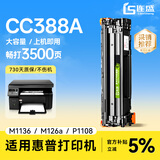 连盛CC388A硒鼓适用惠普打印机硒鼓P1007 P1008 P1106 P1108墨盒M1136 M1213nf M1216nfh墨粉盒M126a