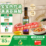 爷爷的农场亚麻籽油食用油250ml 进口热炒油宝宝辅食油 适用婴幼儿的油