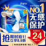 护舒宝液体卫生巾日用240mm10片姨妈巾无感保护试用京东自营官方旗舰