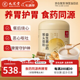 九芝堂益生菌山药猴头菇养胃粉养胃食品营养早代餐老人年营养品500g*5罐