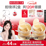 丸美眼膜淡化细纹眼袋提拉紧致抗皱焕亮菁致黑松露眼贴膜 杨紫推荐 【淡纹保湿】菁致晶钻眼膜120片