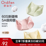 欧迪芬女士内裤60s高弹5A棉质无痕吸汗透气三角裤 XK4A03