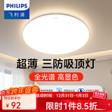 飞利浦（PHILIPS）LED全光谱吸顶灯阳台卧室厨房走廊卫生间灯具防水防尘防虫三防灯 36W 15㎡内适用 【防尘防虫】暖白光36CM