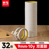 晨光（M&G）文具高粘性棉纸强力双面胶带  9mm*10y  办公用品开学必备学生文具 32卷强力高粘度 AJD957EE