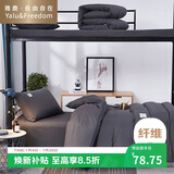 雅鹿·自由自在三件套单人床学生宿舍上下铺装被套150*200cm床单枕套床深灰