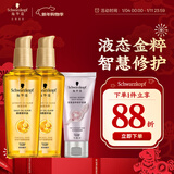 施华蔻（Schwarzkopf）金致润养精油套装(精油75ml*2+发膜50ml) 改善毛躁修护受损