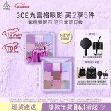 3ce九宫格九色眼影盘猫眼石#LAVENDERMOON暮霭紫哑光限定新年礼物