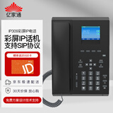 亿家通IP309 IP网络电话机 彩屏百兆2.4英寸彩屏4个SIP账号双百兆网口RJ9耳机接口 电源供电