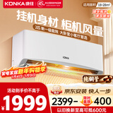 康佳空调2匹 新一级能效变频冷暖 大风量省电 纯铜管卧室空调挂机 以旧换新 KFR-46GW/LV1